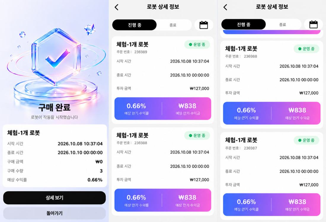 제공된 로봇 구매 및 운영 화면 캡처